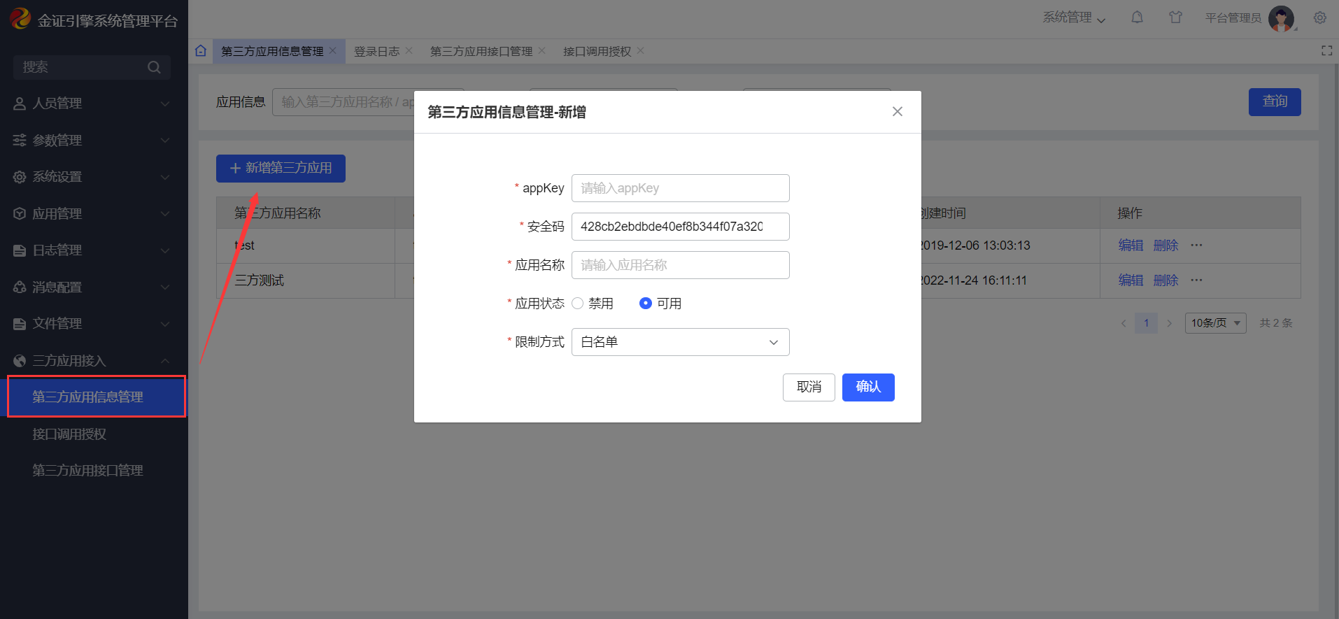 添加应用