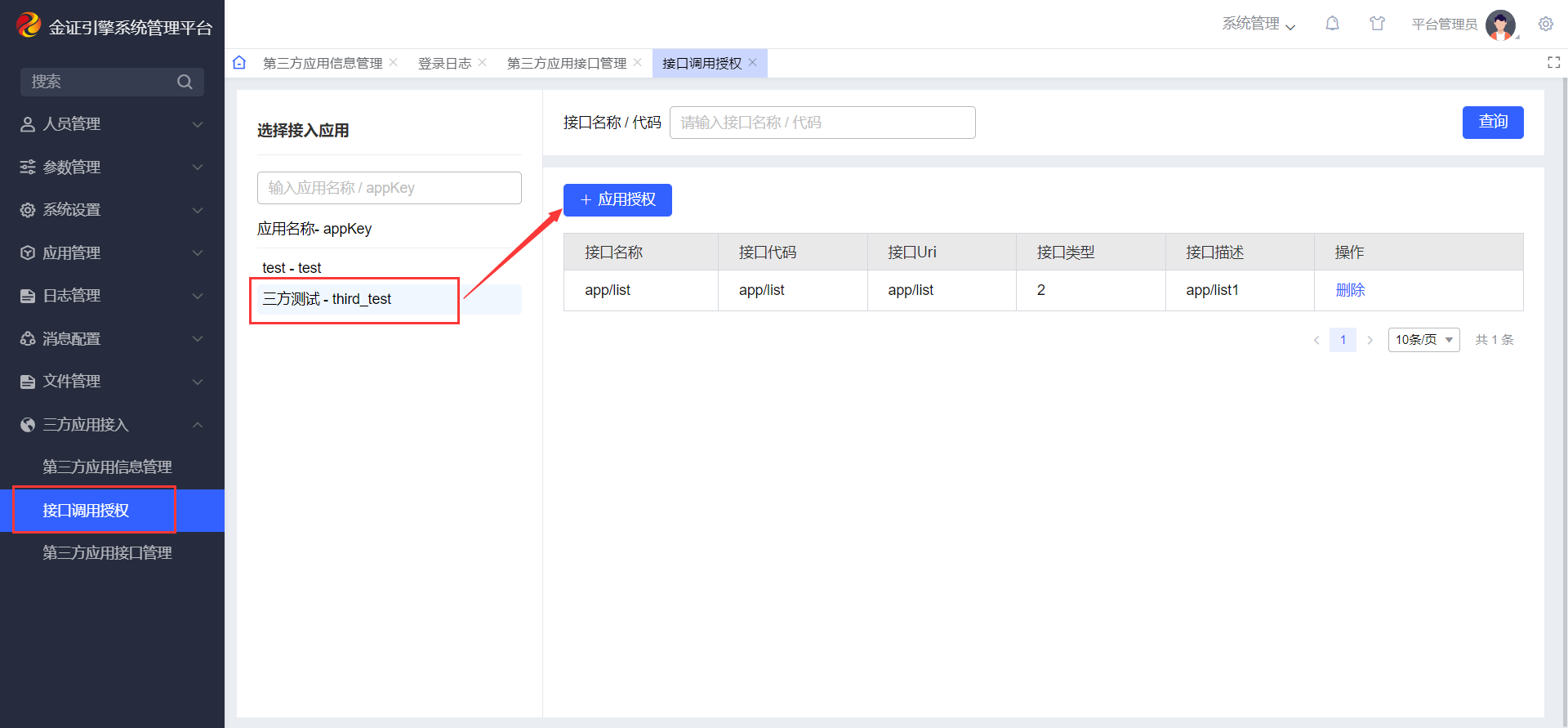 接口授权1