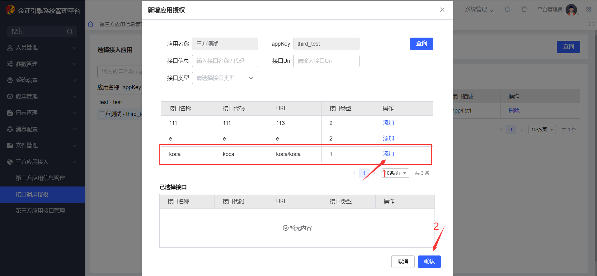 接口授权2