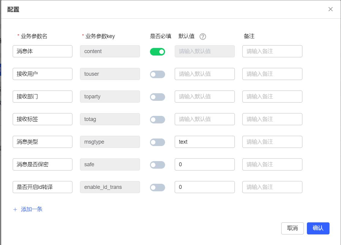 wecom-mns-config