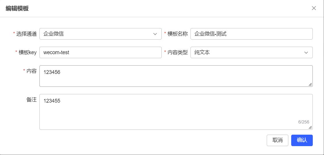 wecom-mns-template
