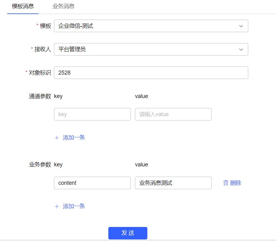 wecom-mns-test